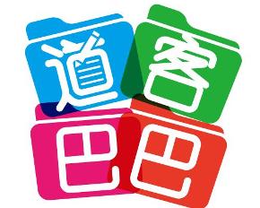 道客巴巴的文档怎么免费复制