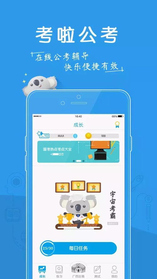 公考刷题app哪个好用