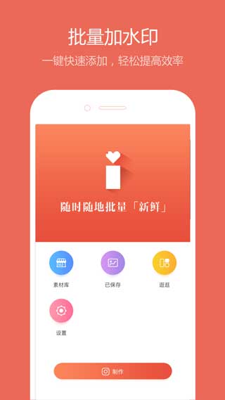 爱水印的爱水印介绍