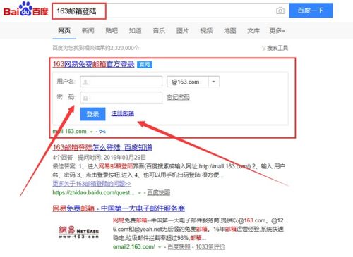 邮箱163，邮箱163登录