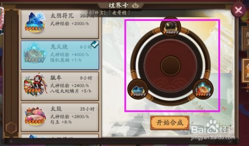 阴阳师结界卡合成技巧,阴阳师结界卡合成技巧方案码