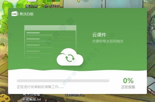 希沃白板电脑版