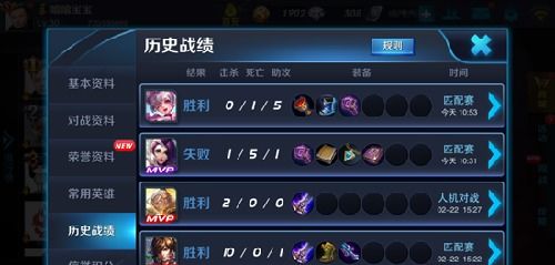 王者荣耀助手怎么看战绩?