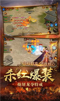 传奇版手游，传奇版手游排行榜