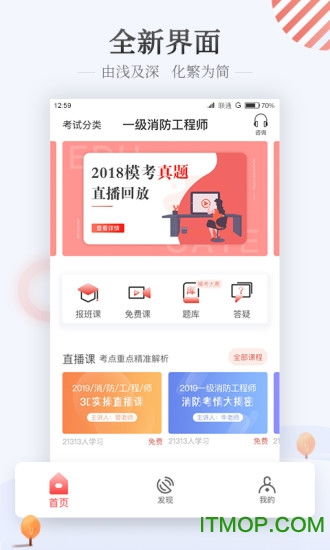 优路教育app，优路教育app下载安装