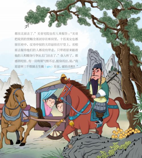 千里走单骑是什么意思?