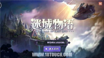 迷城物语