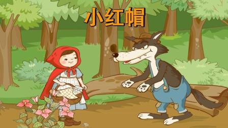 英语长篇故事:小红帽+关于小红帽故事情节的图片