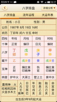 八字排盘，八字排盘免费