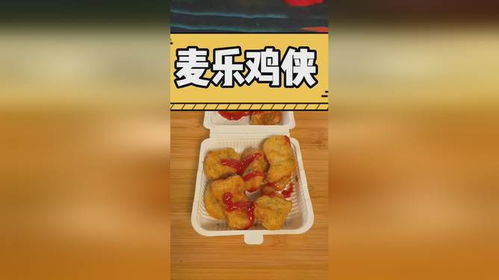 麦乐鸡侠，麦乐鸡侠图片