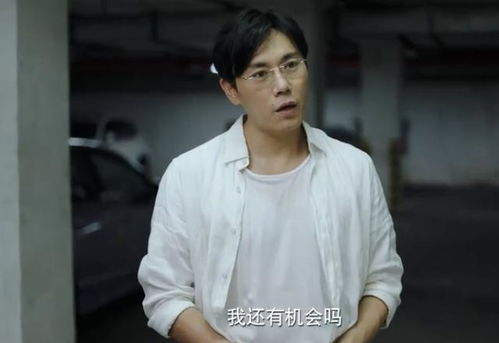 我还有机会吗?
