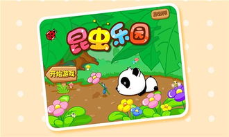 昆虫乐园,昆虫乐园绘画