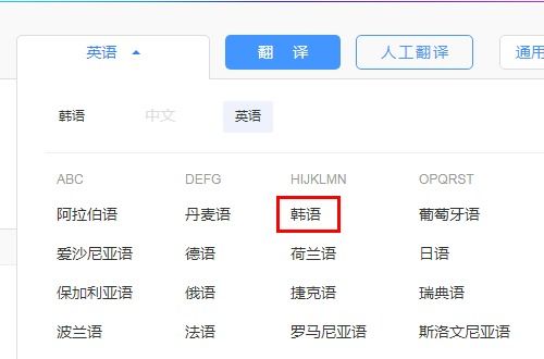 中韩文在线翻译有什么好的转换器推荐?