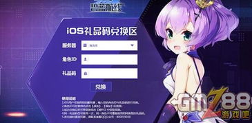 碧蓝航线兑换码，碧蓝航线兑换码在哪里输入