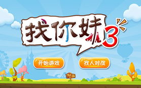 为爱寻找:《找你妹3》新手详细攻略