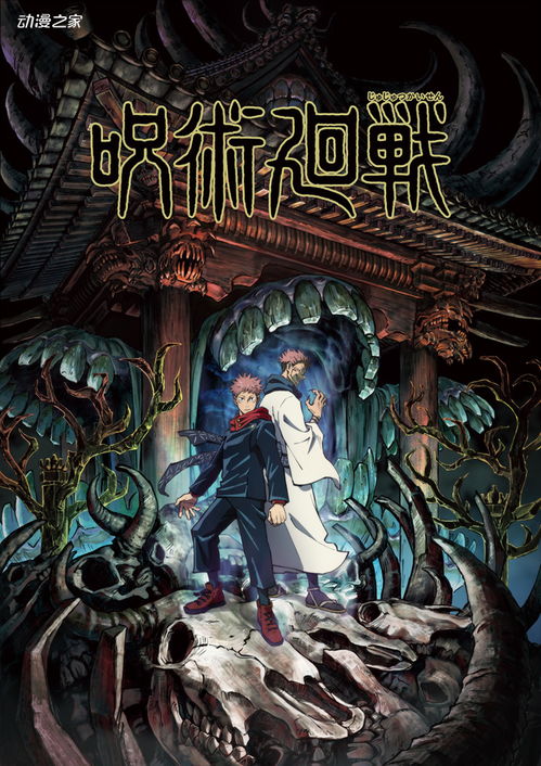 咒术回战，咒术回战漫画