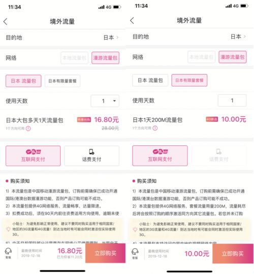 无忧行资费，无忧行怎么样