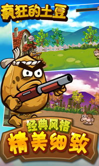 疯狂土豆，疯狂土豆steam