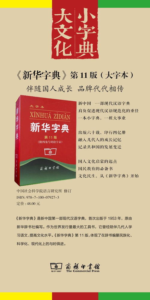 《新华字典》是什么?