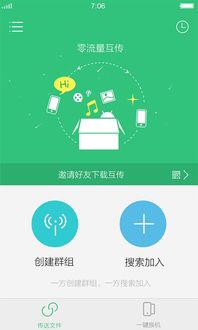 互传过来的软件怎么安装?