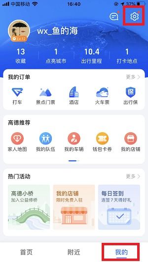 高德地图怎么删除导航语音包