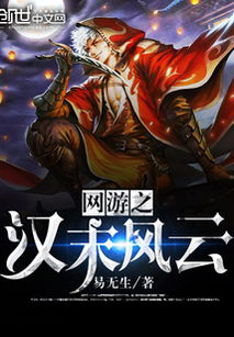 网游风云，网游风云雄霸天下武魂传说