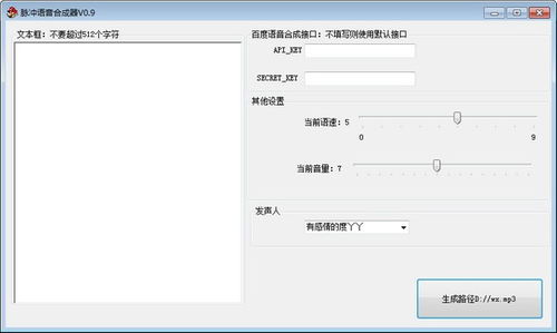 语音合成器，ai动漫语音合成器