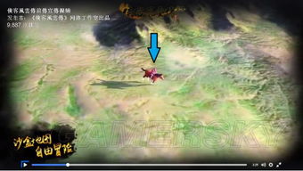 侠客风云传-大地图阶段任务攻略