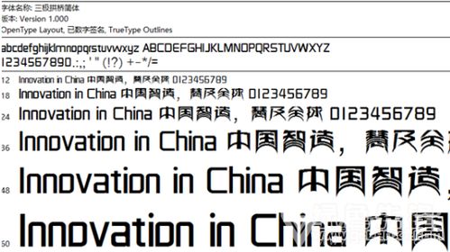 简化字是什么字体