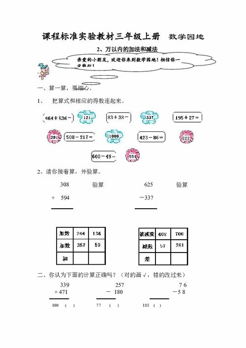 什么叫加法什么叫减法?