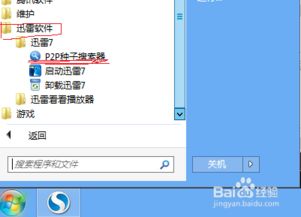 迅雷种子搜索器，迅雷种子搜索器蜘蛛