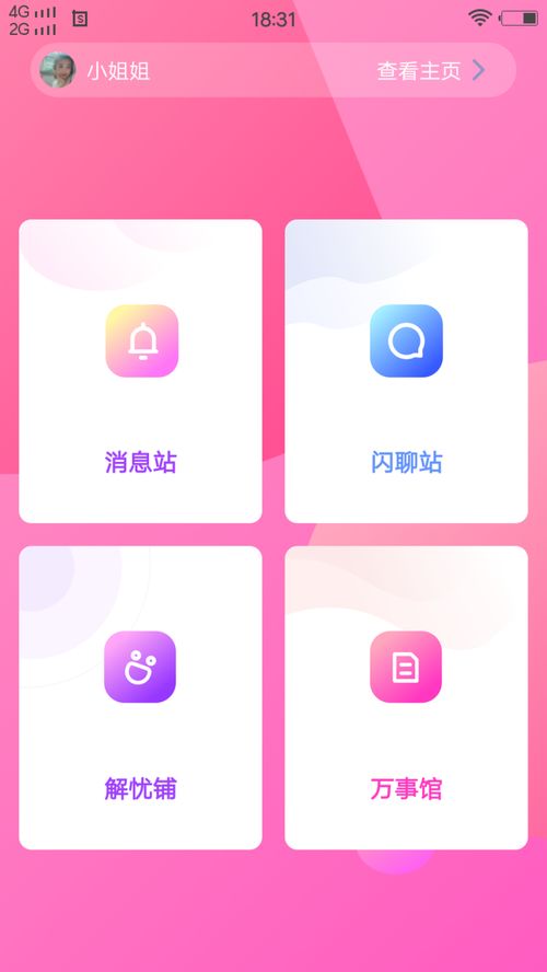 四虎app