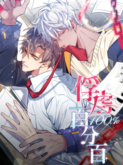 俘虏百分百85无黑屏在哪看