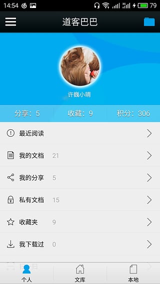 道客巴巴是什么网站