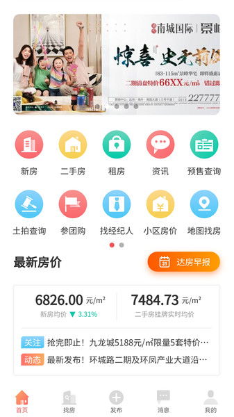 达房网，达房网app下载