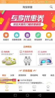 淘宝联盟app，淘宝联盟app下载官网