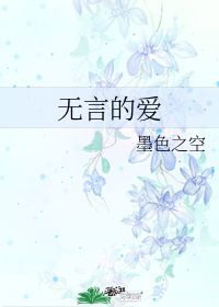 《[重生]无言之爱》txt下载在线阅读全文,求百度网盘云资源