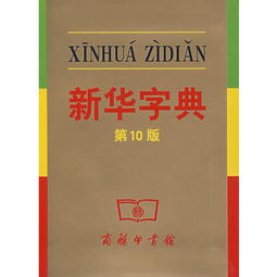 新华字典，新华字典有多少个字
