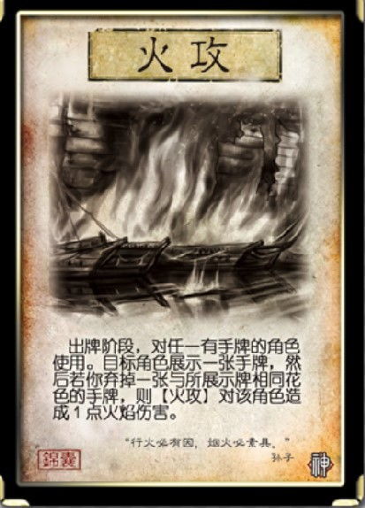 孙子兵法火攻篇原文讲解 火攻作战原则解析