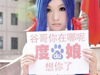 为什么叫度娘，为什么叫度娘不叫度爹