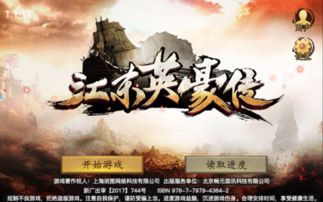 江东英豪传，江东英豪传红蓝线区别
