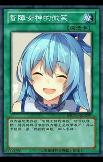 阿库娅本子，为美好的世界献上祝福本孑