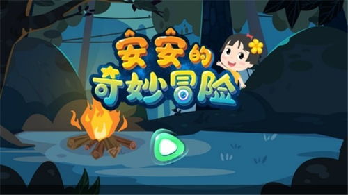 奇妙冒险，奇妙冒险2下载