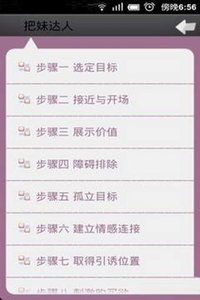 聊天撩妹技巧套路必学
