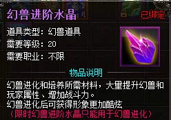 《全民奇迹》进化水晶获取攻略解析