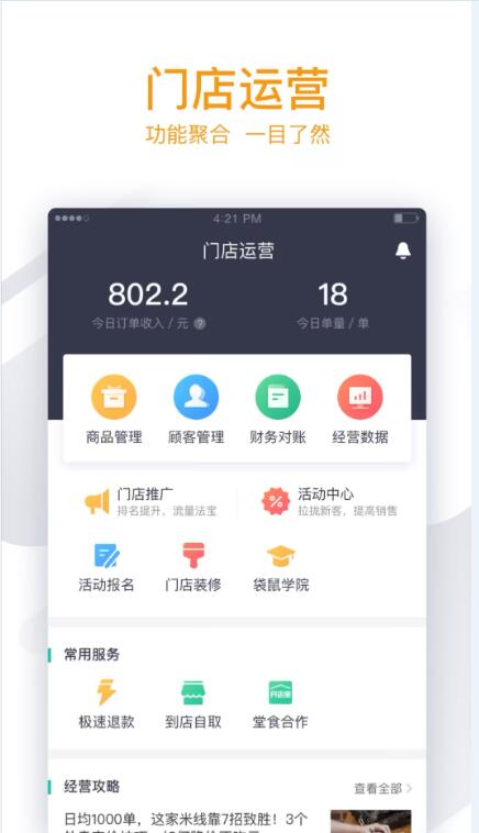 美团外卖商家版怎么设置20元起送