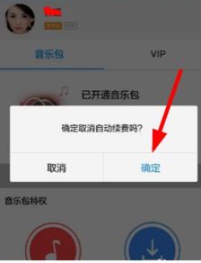 酷狗音乐会员怎么取消自动续费