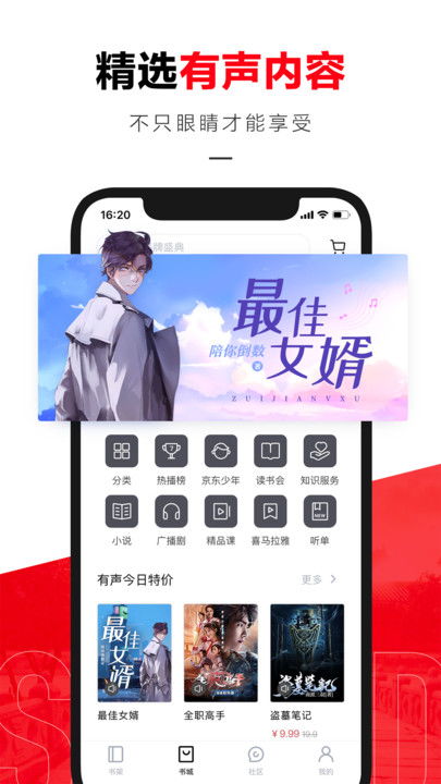 京东读书，京东读书app官网