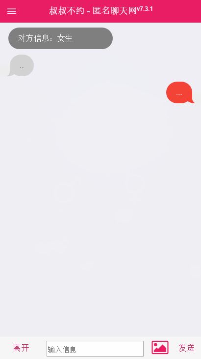 《叔叔不约匿名聊天》发寻人帖方法教程