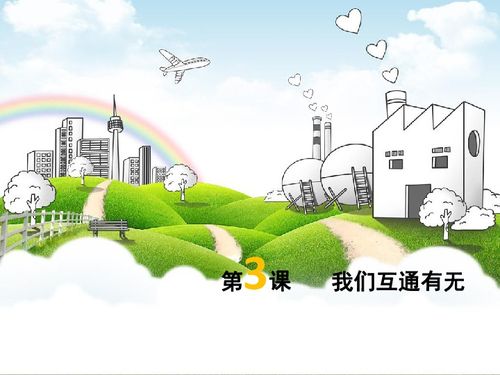 互通有无是什么意思_互通有无如何造句